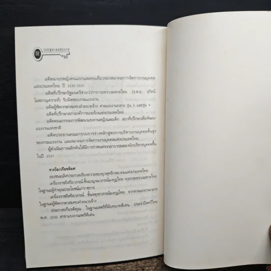 ไขปัญหาคนกับงาน - สุชาดา สุขสวัสดิ์ ณ อยุธยา รูปที่ 9