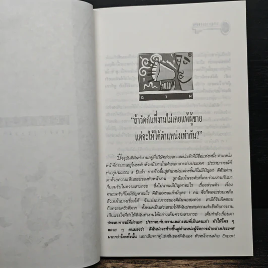 ไขปัญหาคนกับงาน - สุชาดา สุขสวัสดิ์ ณ อยุธยา รูปที่ 7