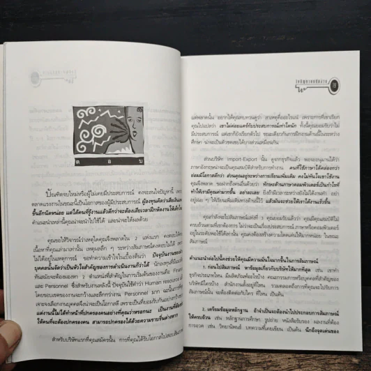 ไขปัญหาคนกับงาน - สุชาดา สุขสวัสดิ์ ณ อยุธยา รูปที่ 8