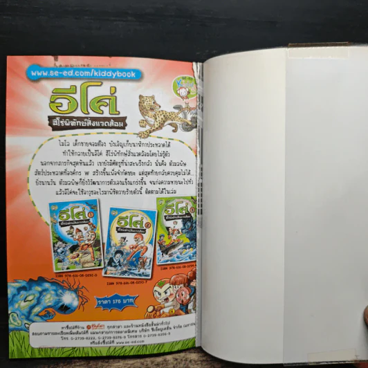 Tales Runner ศึกการ์ดภาษาอังกฤษแห่งโลกนิทาน 6 รูปที่ 10