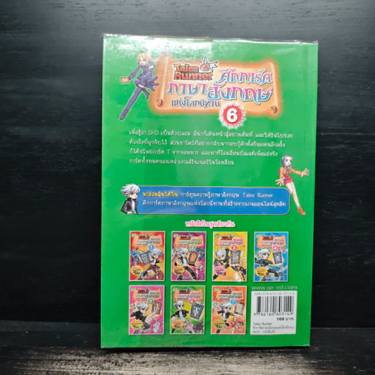 Tales Runner ศึกการ์ดภาษาอังกฤษแห่งโลกนิทาน 6 รูปที่ 2