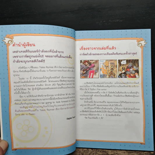 Tales Runner ศึกการ์ดภาษาอังกฤษแห่งโลกนิทาน 10 รูปที่ 6