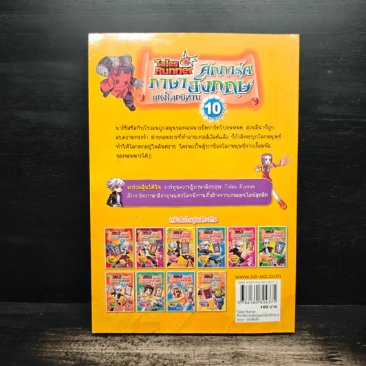 Tales Runner ศึกการ์ดภาษาอังกฤษแห่งโลกนิทาน 10 รูปที่ 2