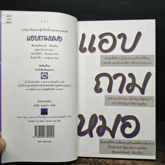 แอบถามหมอ - ด็อกเตอร์เฟรนด์ รูปที่ 6