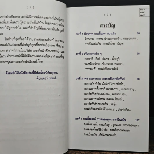 แอบถามหมอ - ด็อกเตอร์เฟรนด์ รูปที่ 7