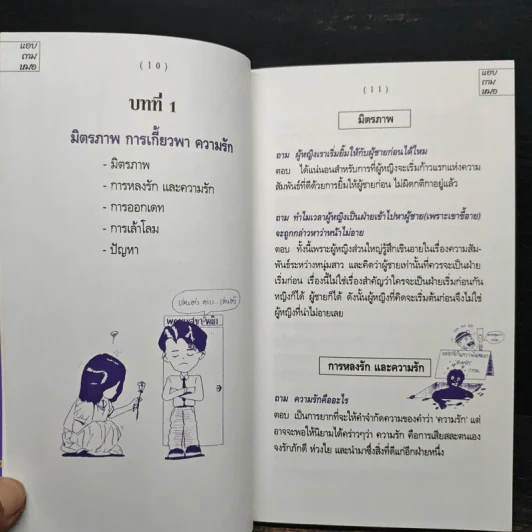 แอบถามหมอ - ด็อกเตอร์เฟรนด์ รูปที่ 9