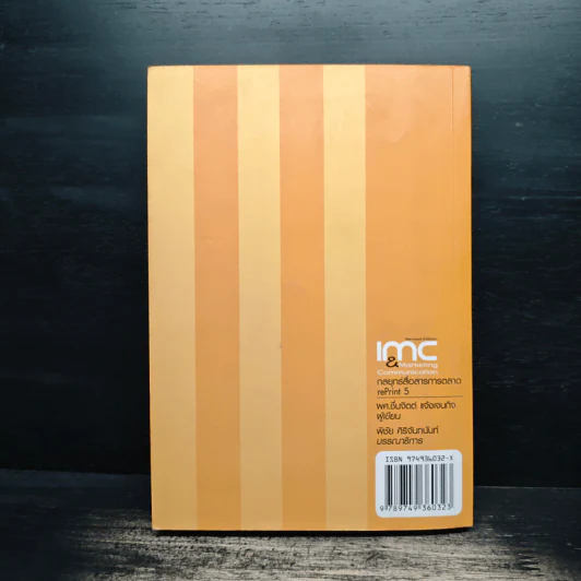 IMC&MARKETING COMMUNICATION กลยุทธ์สื่อสารการตลาด รูปที่ 2
