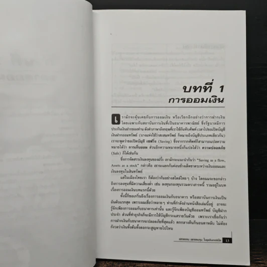 ฉลาดออม ฉลาดลงทุน ในยุคอินเทอร์เน็ต - โชค ไพศาล รูปที่ 9