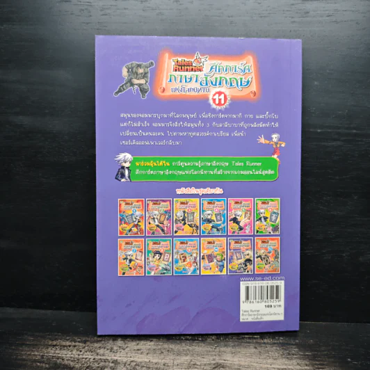 Tales Runner ศึกการ์ดภาษาอังกฤษแห่งโลกนิทาน 11 รูปที่ 2