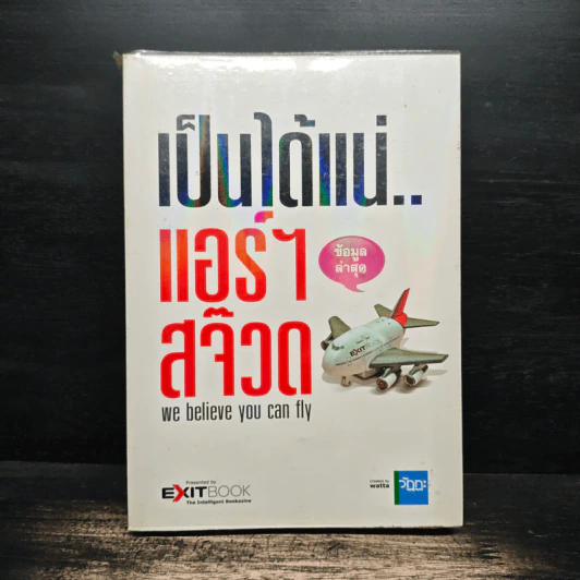 เป็นได้แน่..แอร์ สจ๊วด รูปที่ 1