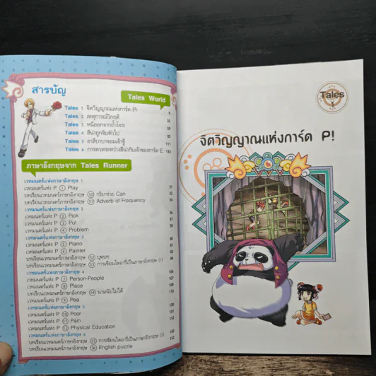 Tales Runner ศึกการ์ดภาษาอังกฤษแห่งโลกนิทาน 8 รูปที่ 8