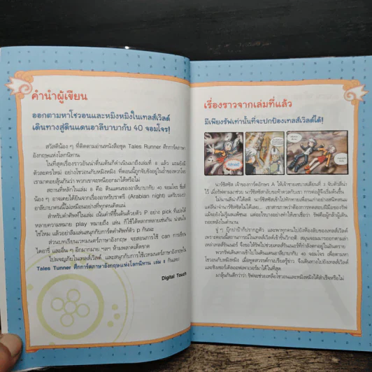 Tales Runner ศึกการ์ดภาษาอังกฤษแห่งโลกนิทาน 8 รูปที่ 7