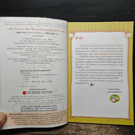 Tales Runner ศึกการ์ดภาษาอังกฤษแห่งโลกนิทาน 8 รูปที่ 6