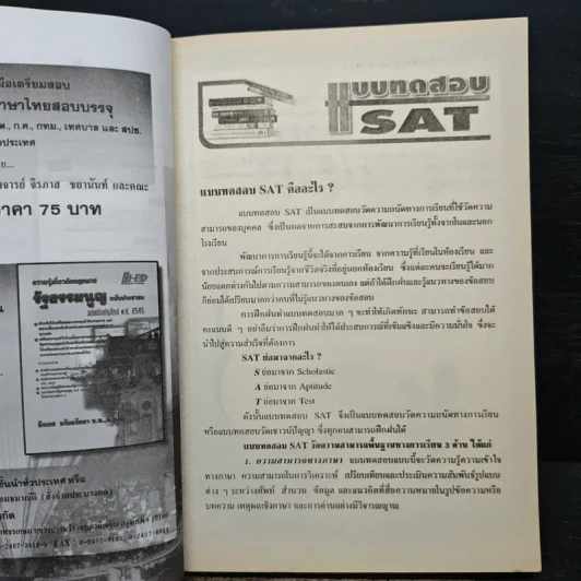 ความถนัดทางการเรียน & แบบทดสอบเชาวน์ปัญหา รูปที่ 9