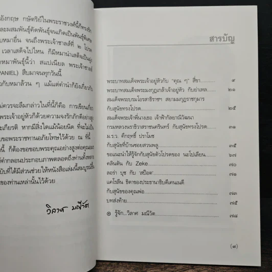 พระบาทสมเด็จพระเจ้าอยู่หัวกับคุณๆสี่ขา รูปที่ 7