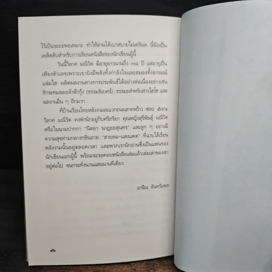 พระบาทสมเด็จพระเจ้าอยู่หัวกับคุณๆสี่ขา รูปที่ 9