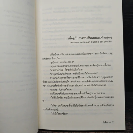 รักล้นจาน - โคมัตสึ เอริโกะ รูปที่ 7
