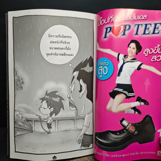 ฮาสามัญประจำบ้าน รูปที่ 8