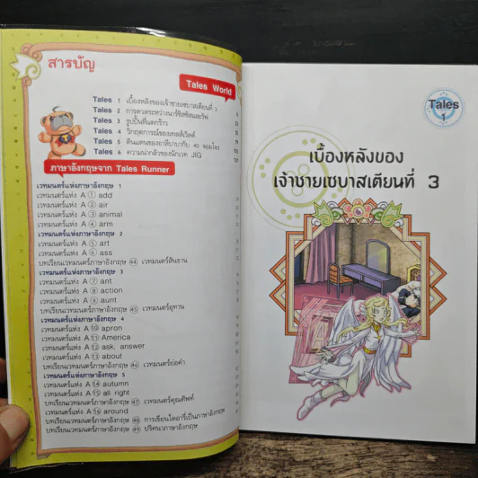 Tales Runner ศึกการ์ดภาษาอังกฤษแห่งโลกนิทาน 7 รูปที่ 8