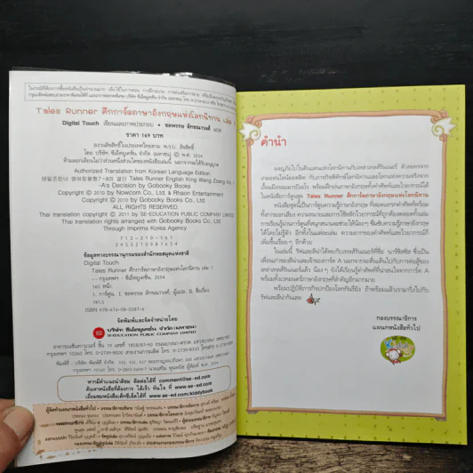 Tales Runner ศึกการ์ดภาษาอังกฤษแห่งโลกนิทาน 7 รูปที่ 6