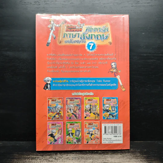 Tales Runner ศึกการ์ดภาษาอังกฤษแห่งโลกนิทาน 7 รูปที่ 2