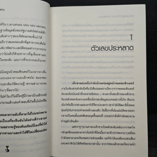 Hack เจาะระบบ ไขรหัสมรณะ เล่ม 1 - EniGma รูปที่ 7