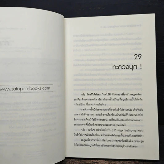 Hack เจาะระบบ ไขรหัสมรณะ เล่ม 3 - EniGma รูปที่ 7