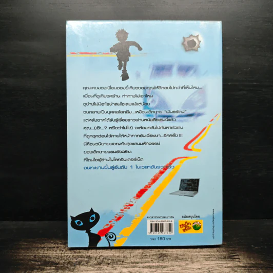 Hack เจาะระบบ ไขรหัสมรณะ เล่ม 3 - EniGma รูปที่ 2