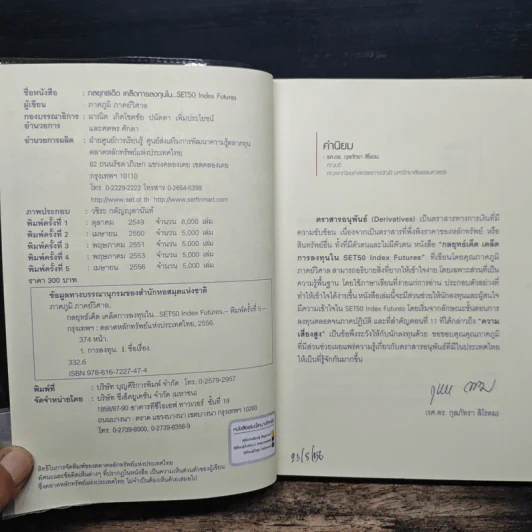 กลยุทธ์เด็ดเคล็ดการลงทุนใน Set50 IndexFutures - ภาคภูมิ ภาคย์วิศาล รูปที่ 6