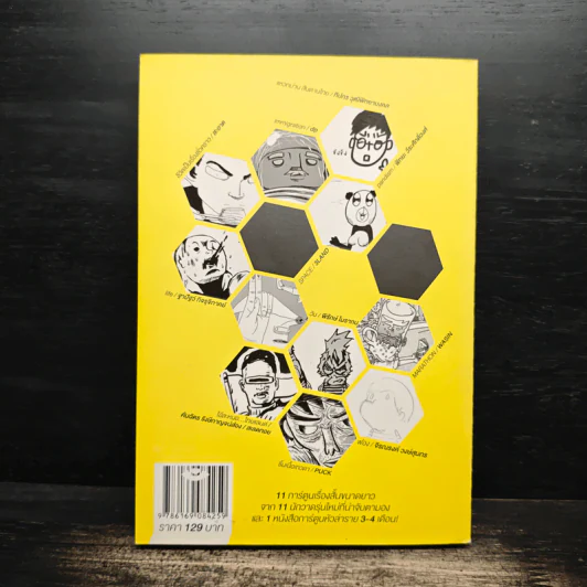 Yay Yay Yay 1 Another Comic Border รูปที่ 2
