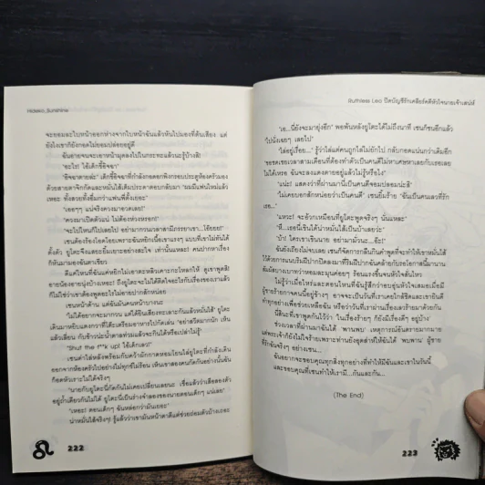 Ruthless Leo ปิดบัญชีรัก เคลียร์คดีหัวใจนายเจ้าเสน่ห์ - Hideko_Sunshine รูปที่ 8