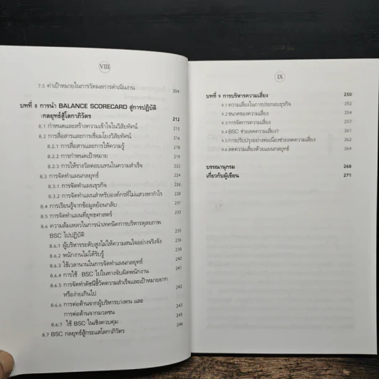สัญญาณเตือน ก่อน องค์กรล้มละลาย - ตะวัน สาดแสง รูปที่ 9