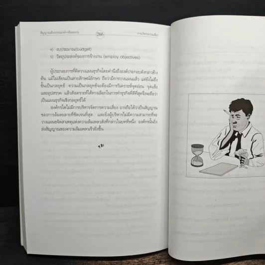 สัญญาณเตือน ก่อน องค์กรล้มละลาย - ตะวัน สาดแสง รูปที่ 11