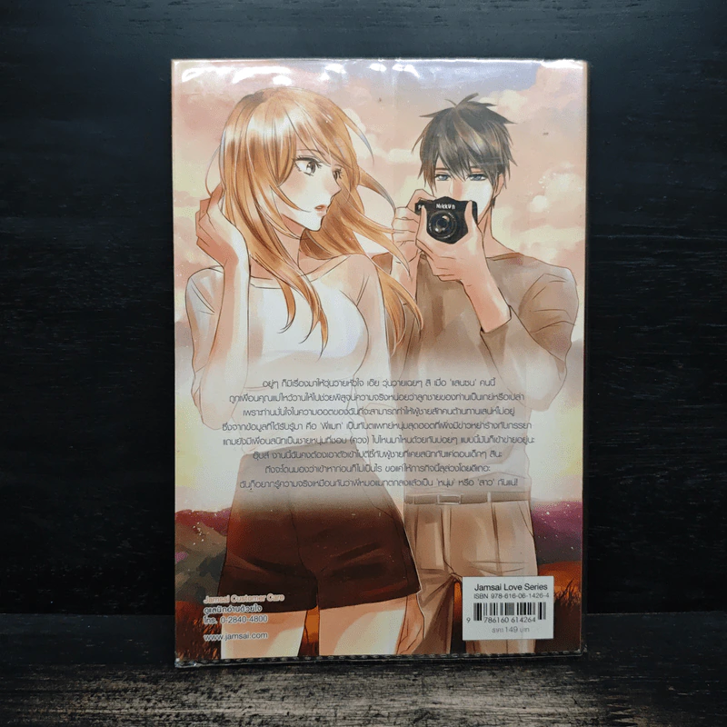 Red kiss ยัยแสนซนขอค้นหัวใจพี่ชายขี้อ้อน - Hideko_SunShine รูปที่ 2