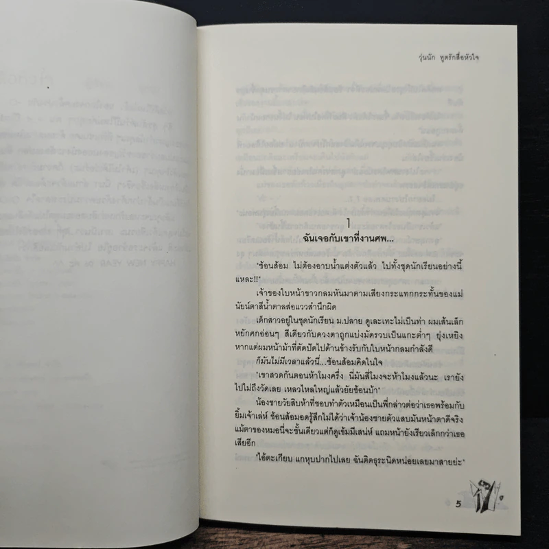วุ่นนักทูตรักสื่อหัวใจ - ลูกชุบ รูปที่ 7