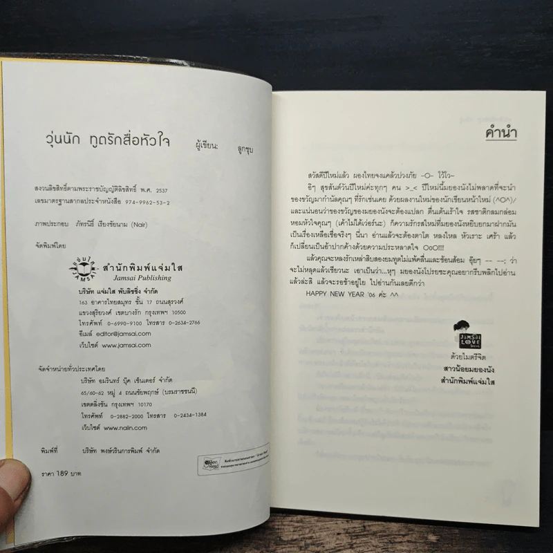 วุ่นนักทูตรักสื่อหัวใจ - ลูกชุบ รูปที่ 6