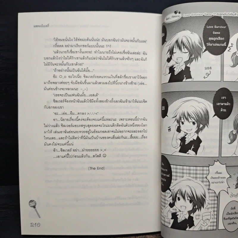 Love Survivor Game วางแผนลับไล่จับหัวใจนายแบดกายส์ - แสตมป์เบอรี่ รูปที่ 8