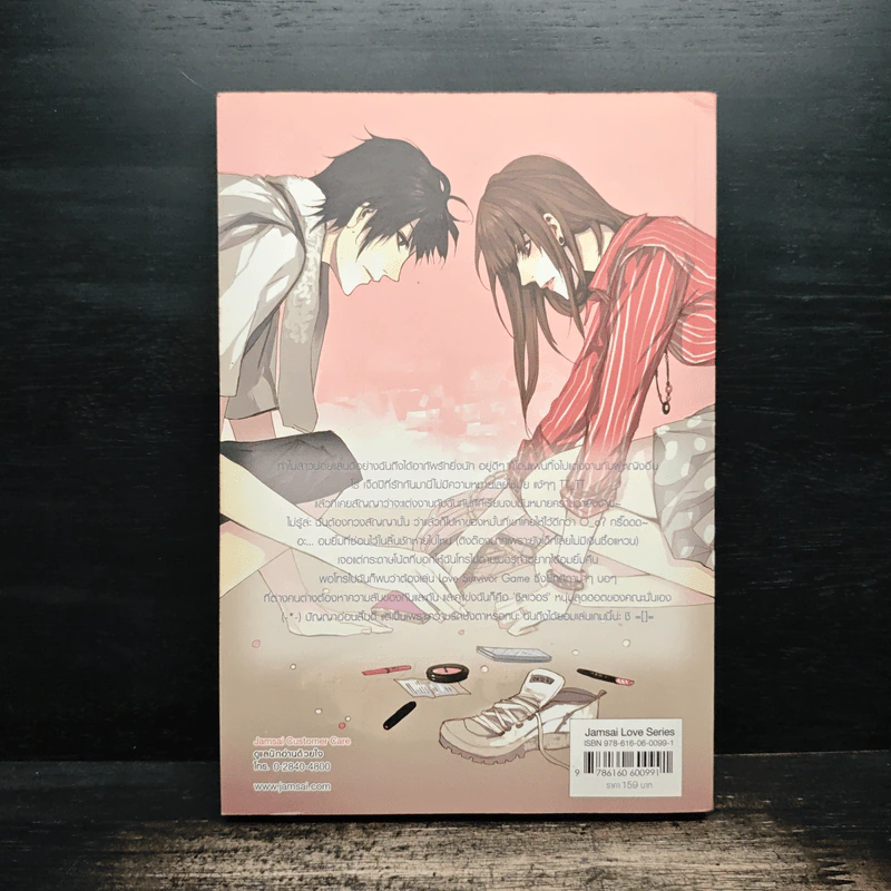 Love Survivor Game วางแผนลับไล่จับหัวใจนายแบดกายส์ - แสตมป์เบอรี่ รูปที่ 2