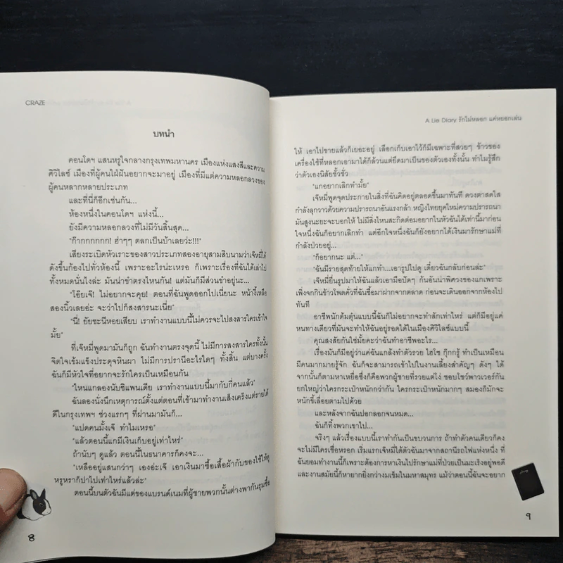 A Lie Diary รักไม่หลอกแค่หยอกเล่น - CRAZE รูปที่ 7