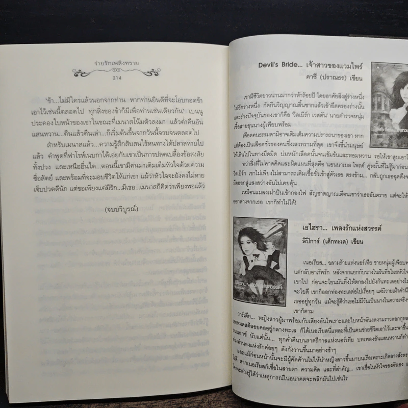 ร่ายรักเพลิงทราย - W. Maple รูปที่ 9