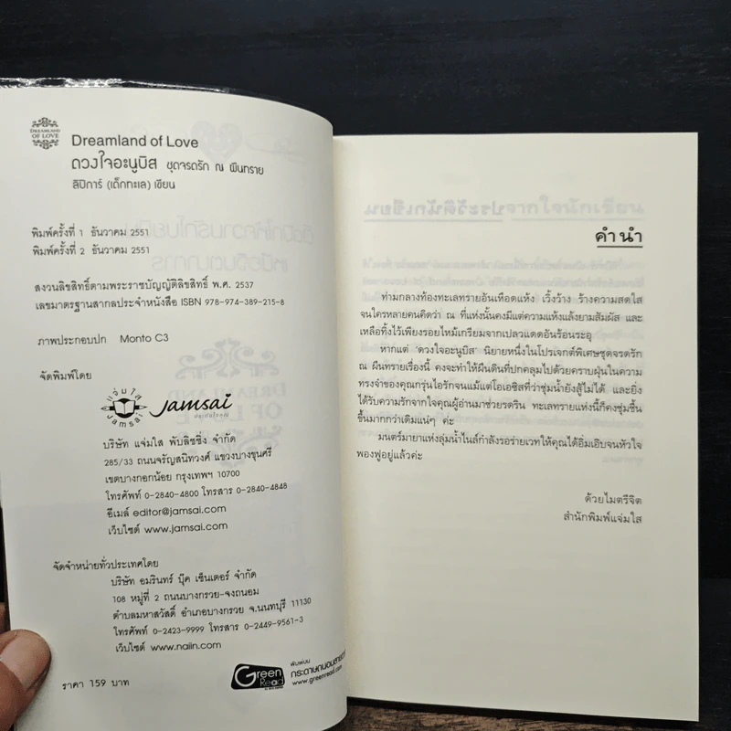 ชุดจรดรัก ณ ผืนทราย : ดวงใจอะนูบิส - ลิปิการ์ รูปที่ 6