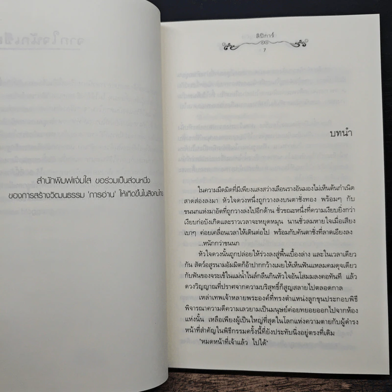 ชุดจรดรัก ณ ผืนทราย : ดวงใจอะนูบิส - ลิปิการ์ รูปที่ 7