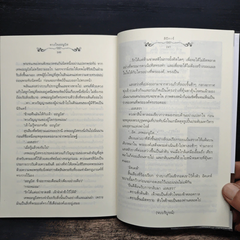 ชุดจรดรัก ณ ผืนทราย : ดวงใจอะนูบิส - ลิปิการ์ รูปที่ 8