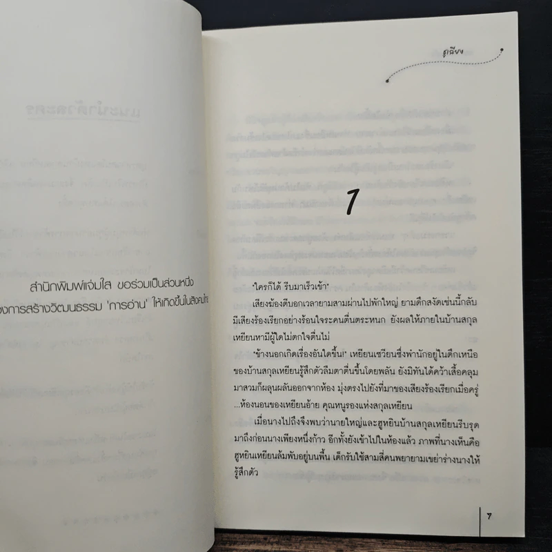 กลลวงห้วงรัก - ชูเฉียง รูปที่ 7