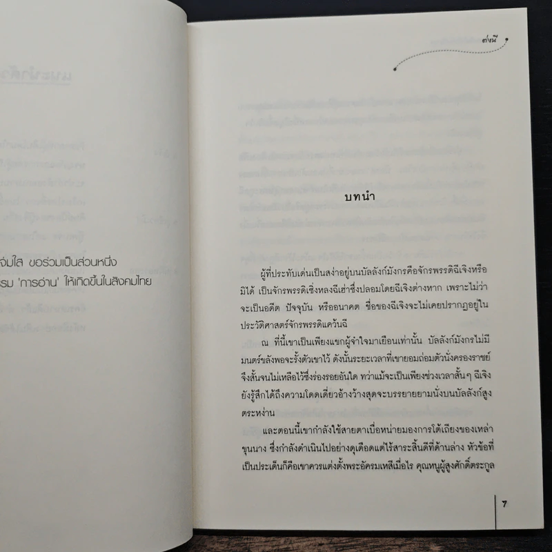 จอมกษัตริย์เจ้าสำราญ ชุด โอรสสวรรค์ฯ - ต่งนี รูปที่ 7