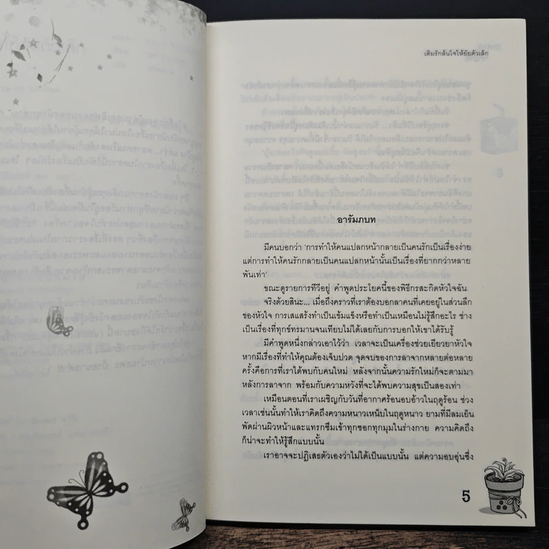เติมรักล้นใจให้ยัยตัวเล็ก - Lim Eun Hee รูปที่ 7