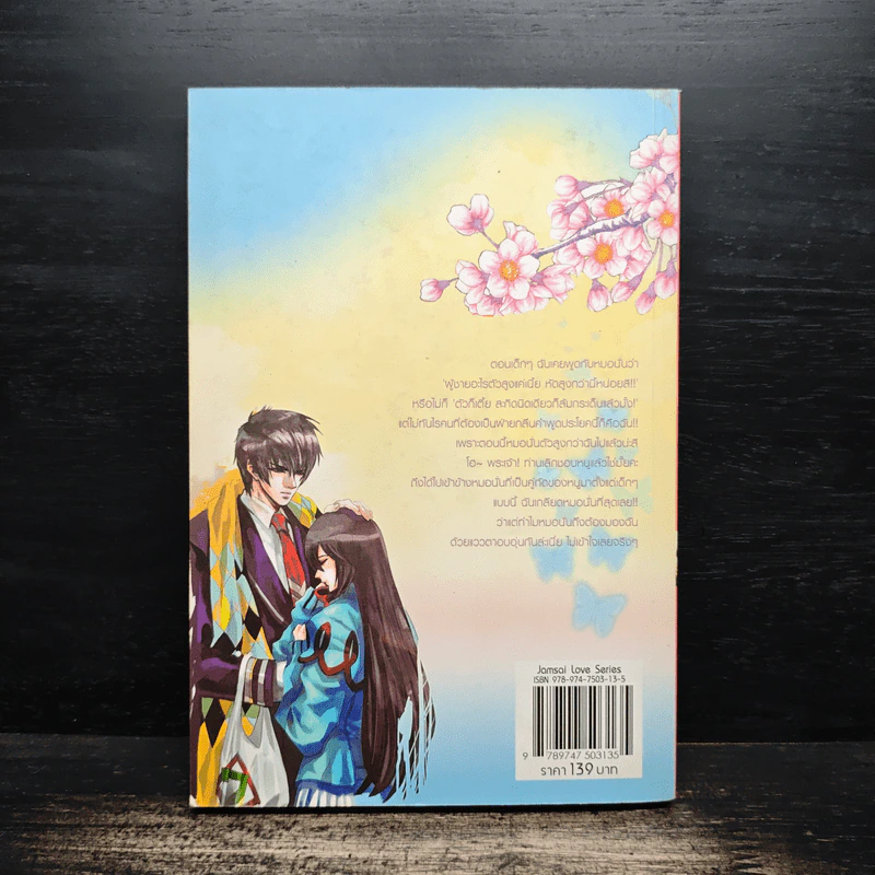 เติมรักล้นใจให้ยัยตัวเล็ก - Lim Eun Hee รูปที่ 2