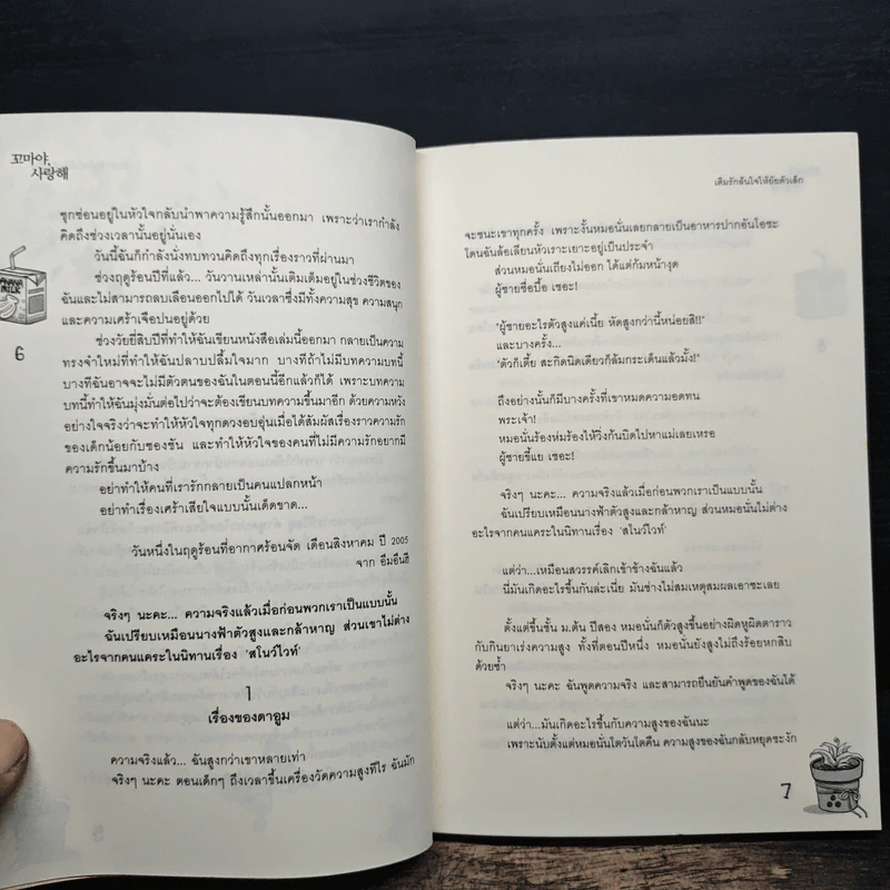 เติมรักล้นใจให้ยัยตัวเล็ก - Lim Eun Hee รูปที่ 8