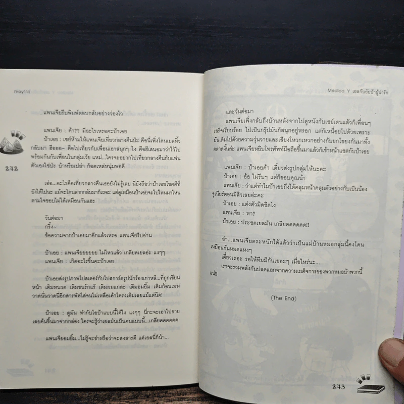 Medico Y เยลกับยัยป้าผู้น่ารัก - may112 รูปที่ 8