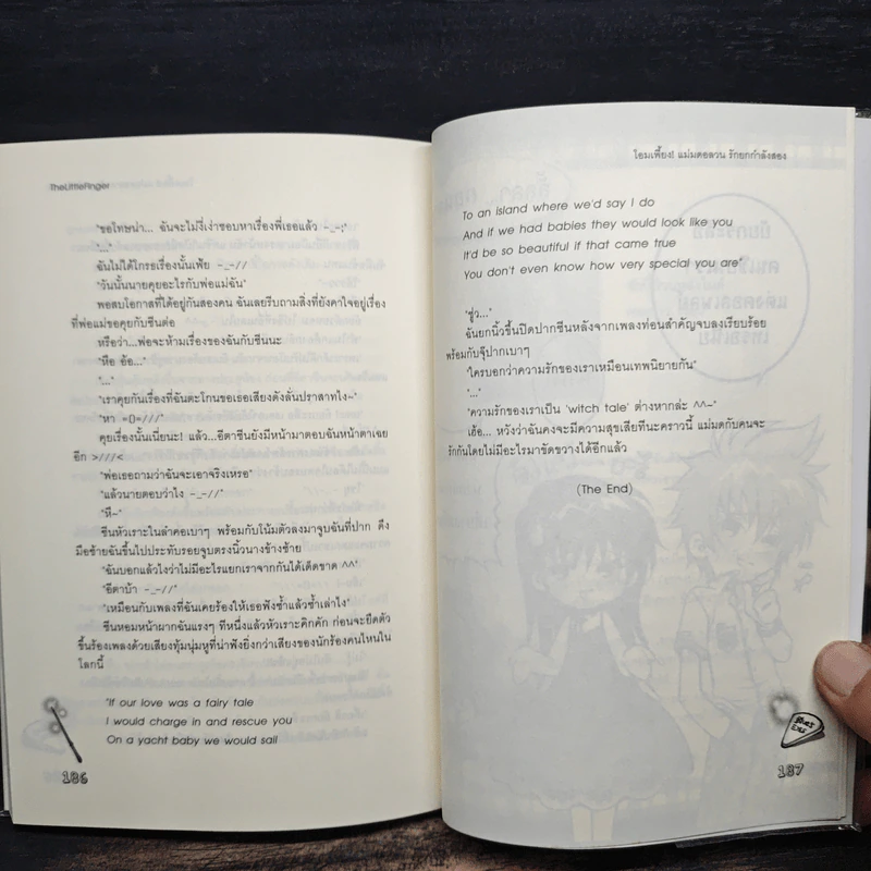 โอมเพี้ยง! แม่มดอลวนรักยกกำลังสอง - TheLittleFinger รูปที่ 8